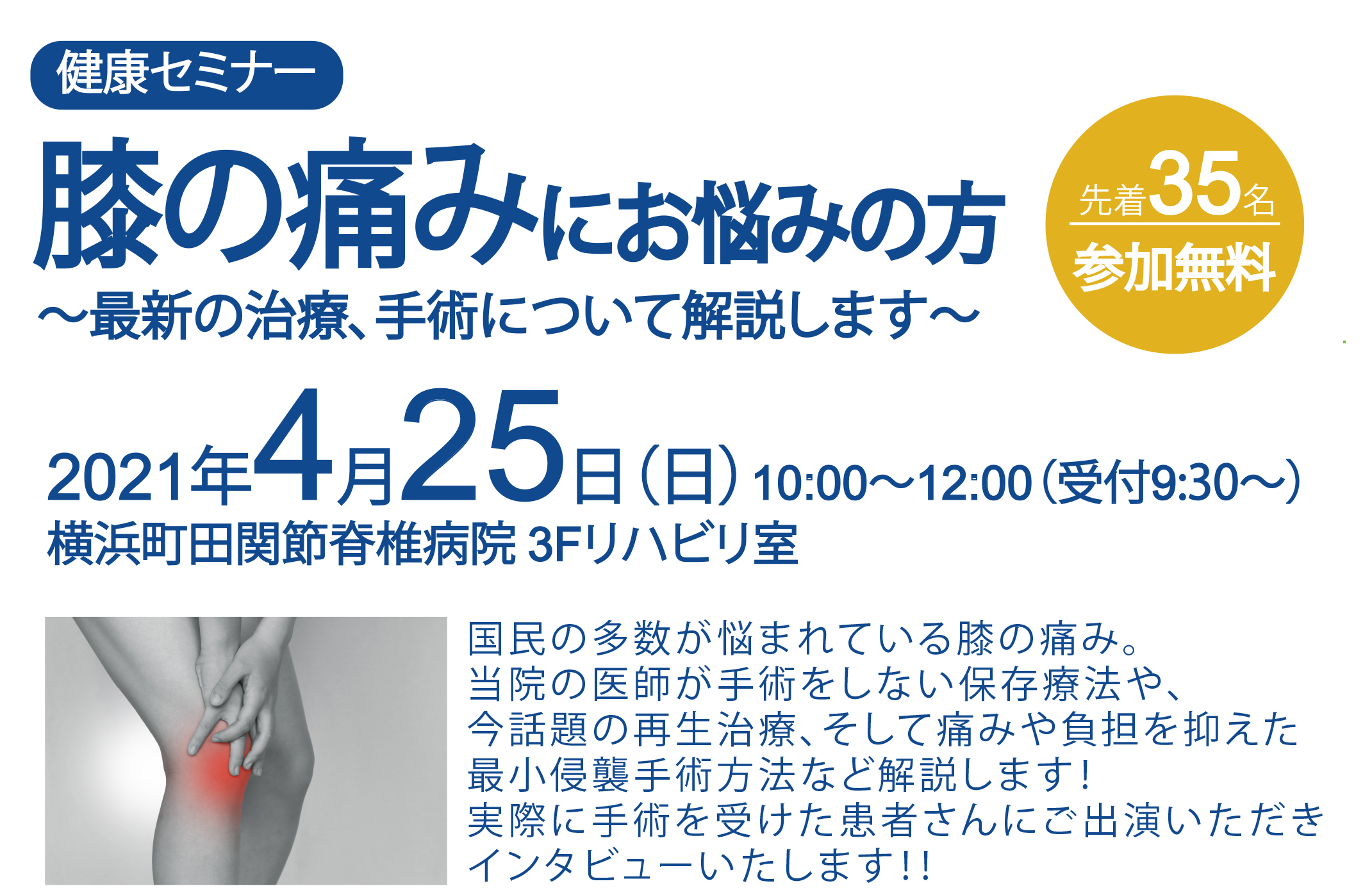 横浜関節脊椎病院の 人工関節と脊椎手術なら横浜町田関節脊椎病院